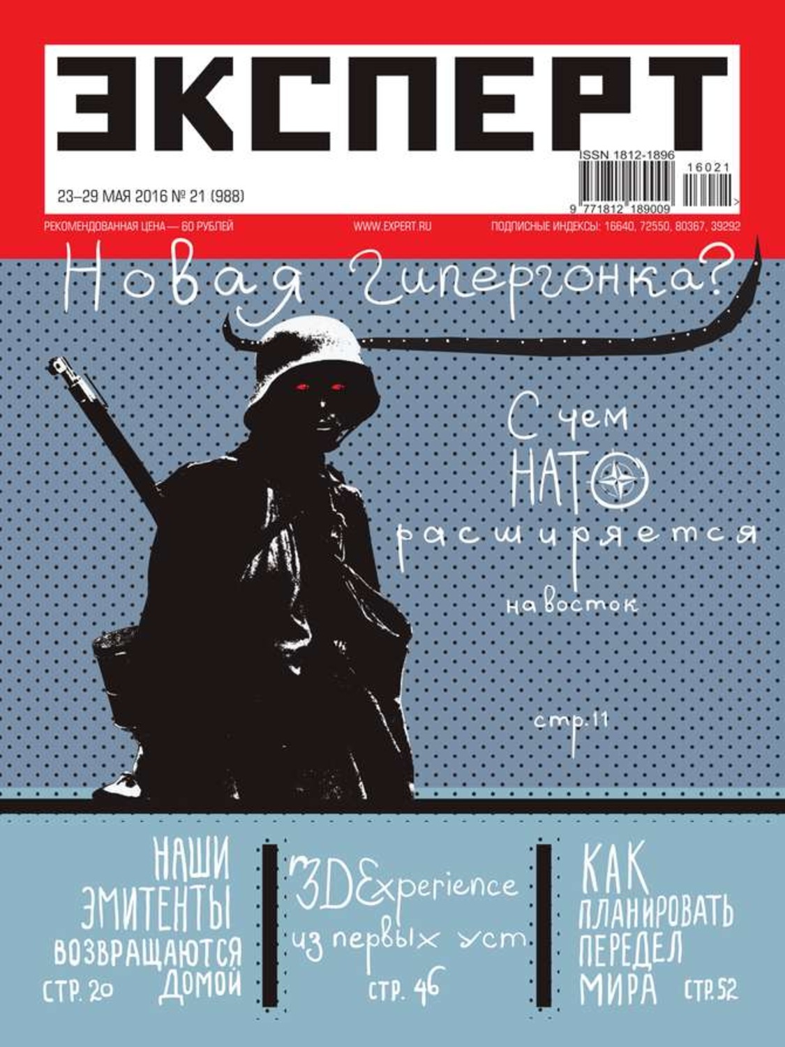 Эксперт 21. Кусачки сталекс для кутикулы. Советский проспект 81 калининград. Журнал эксперт. Рейсмус энкор корвет-21.