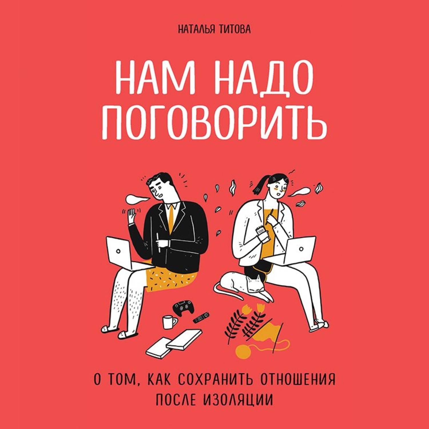 Проект изоляция аудиокнига