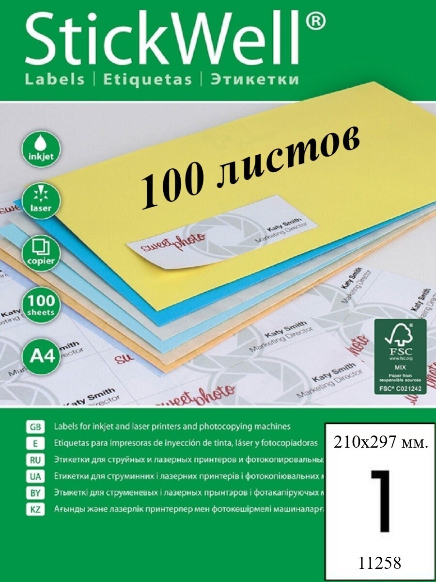Этикетки самоклеящиеся А4 100л., неделенные, 70 г/м2 StickWell - купить ...