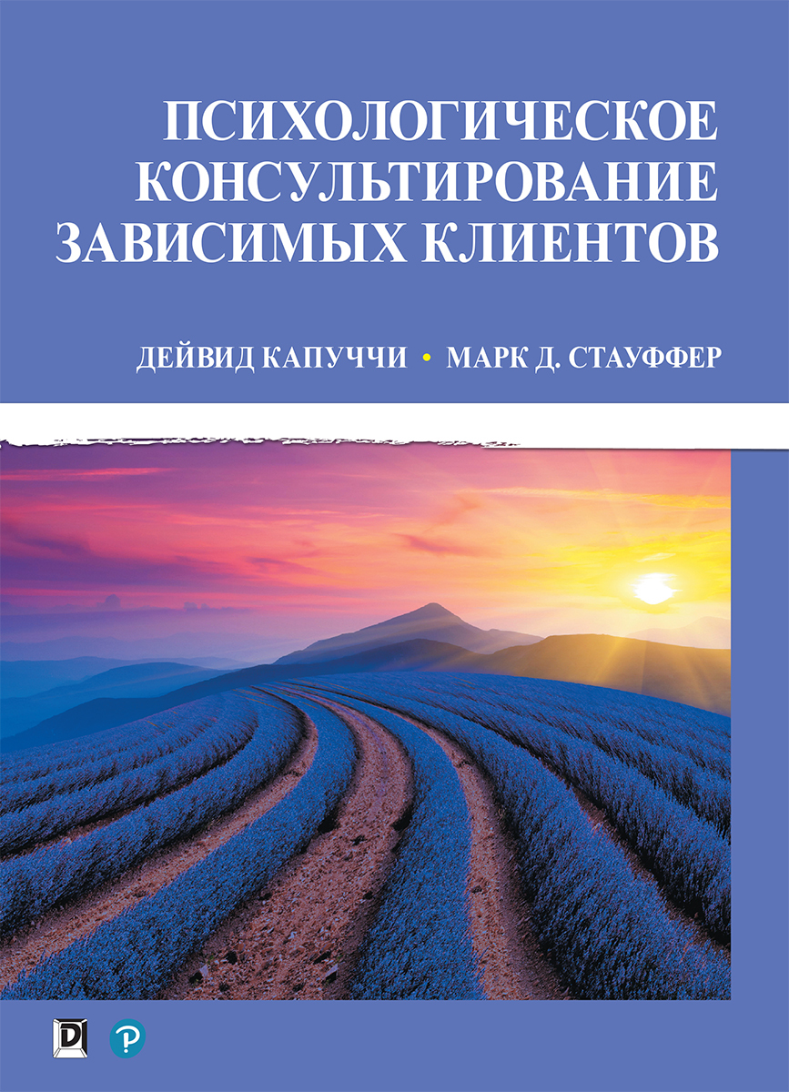 Составьте план психологического консультирования зависимых клиентов