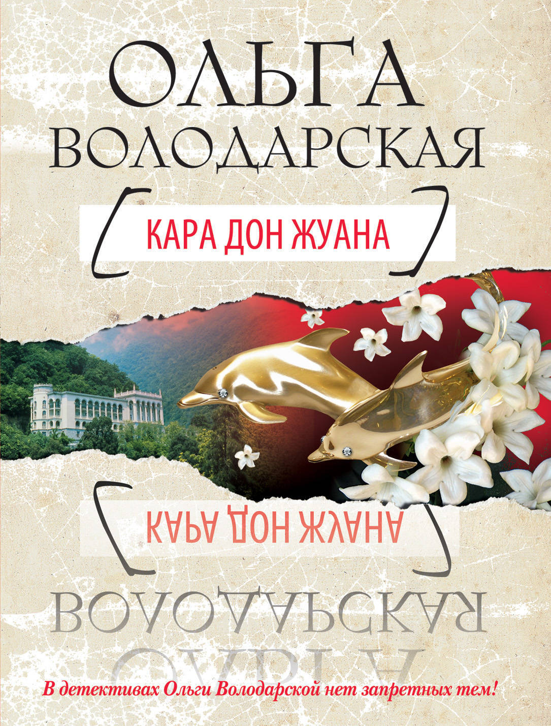 Подвиги юного дон жуана читать