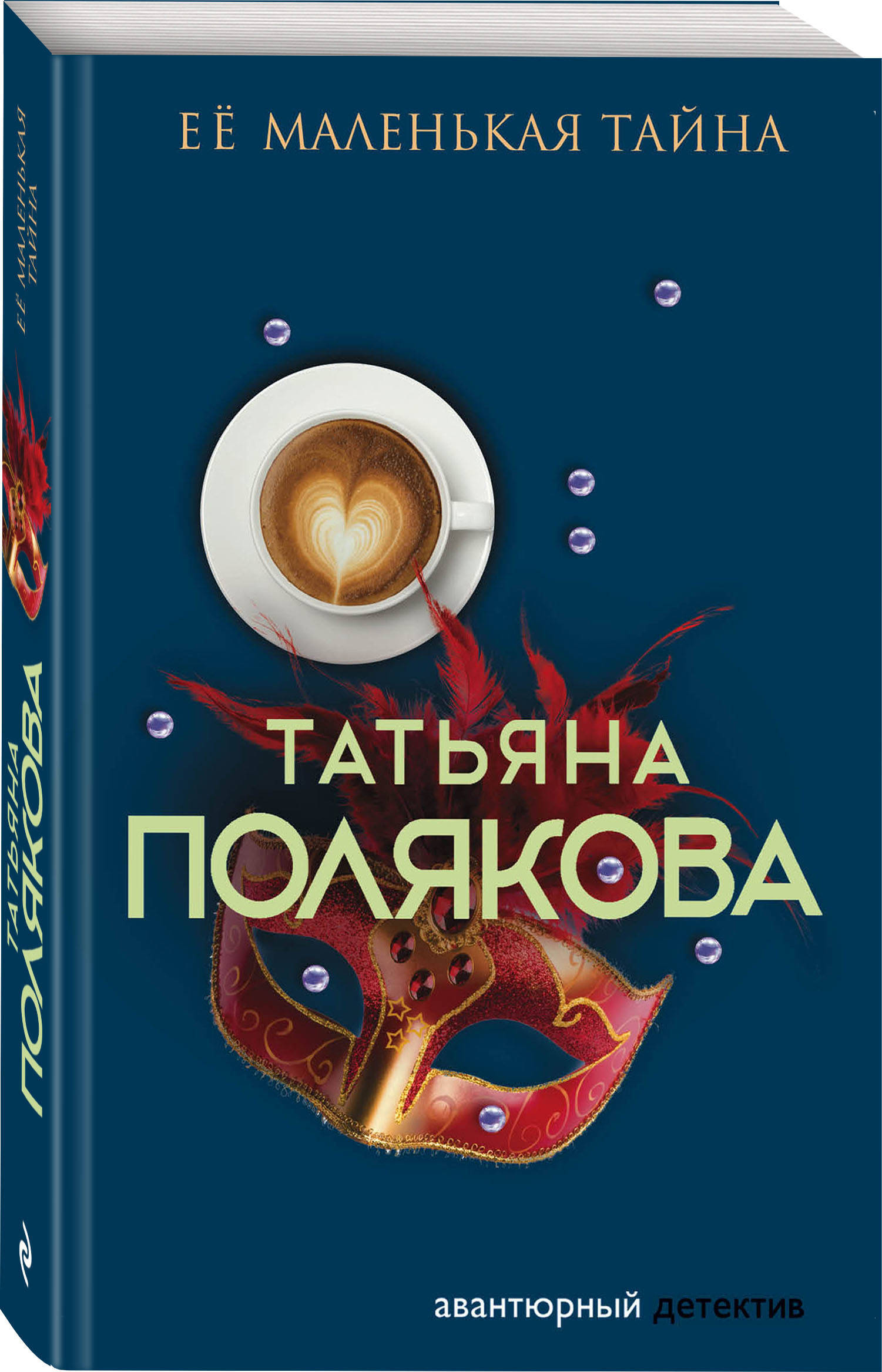 Читать книгу т поляковой