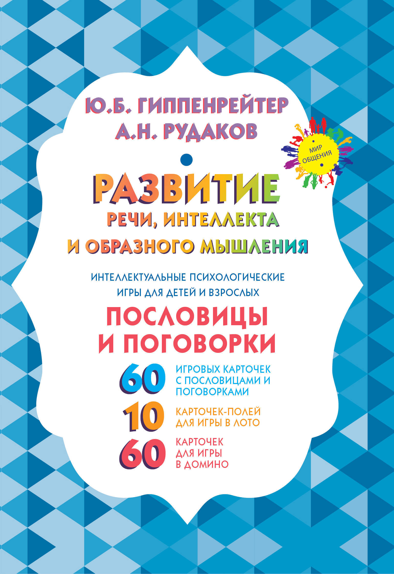 Развитие речи, интеллекта и образного мышления. Пословицы и поговорки -  купить с доставкой по выгодным ценам в интернет-магазине OZON (599122695)