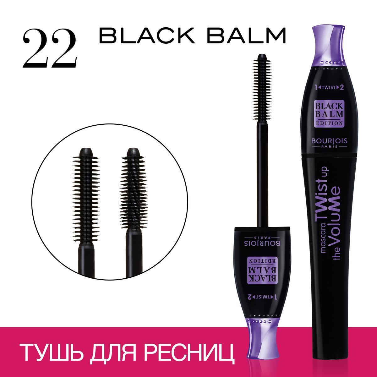 Тушь буржуа твист. Тушь буржуа Twist для ресниц Твист. Bourjois Twist up the Volume Ultra Black 2/1. Тушь буржуа Твист 2 в 1. Тушь буржуа ультра Блэк Твист.