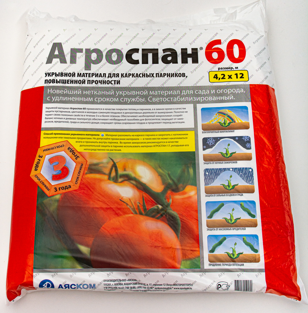 Агроспан Укрывной Материал Купить В Леруа Мерлен