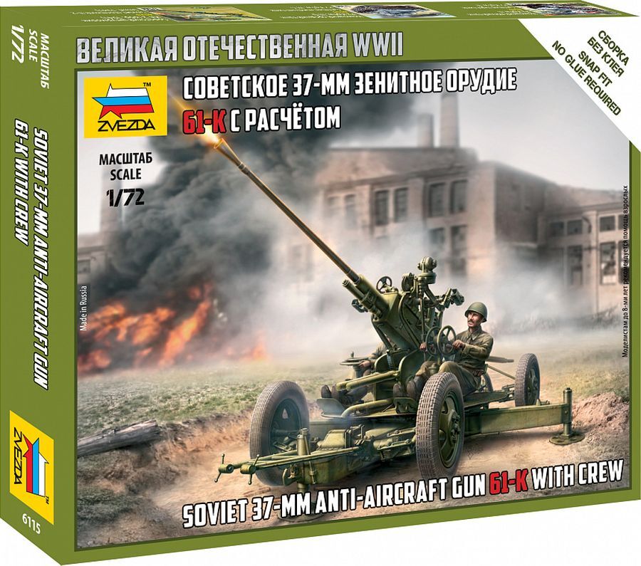 Фигурка Звезда Советское 37-мм орудие 61-К с расчетом. Масштаб 1/72