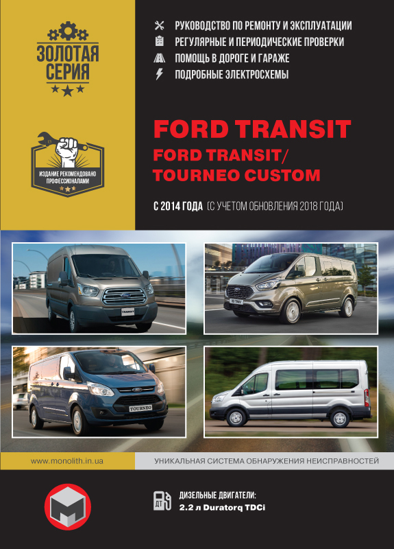Ремонт и замена помпы Форд Транзит (Ford Transit)