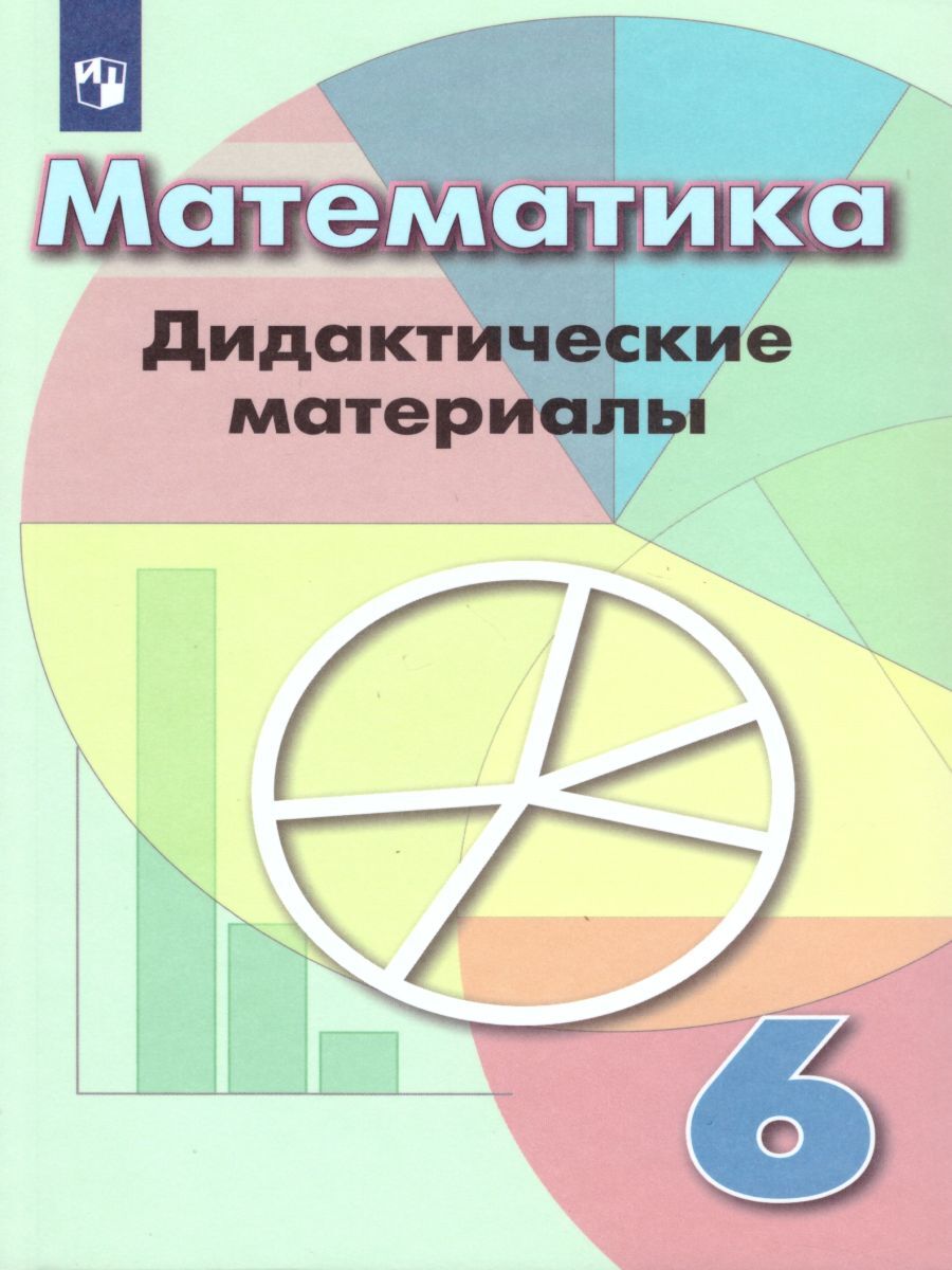 гдз по математике 6 дидактический материал минаева (92) фото