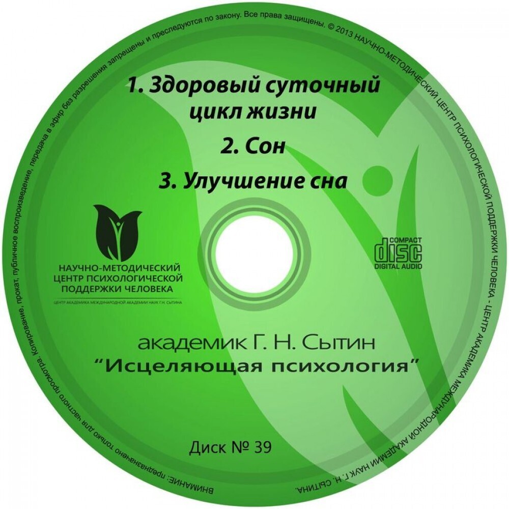 CD Сытин настрой 