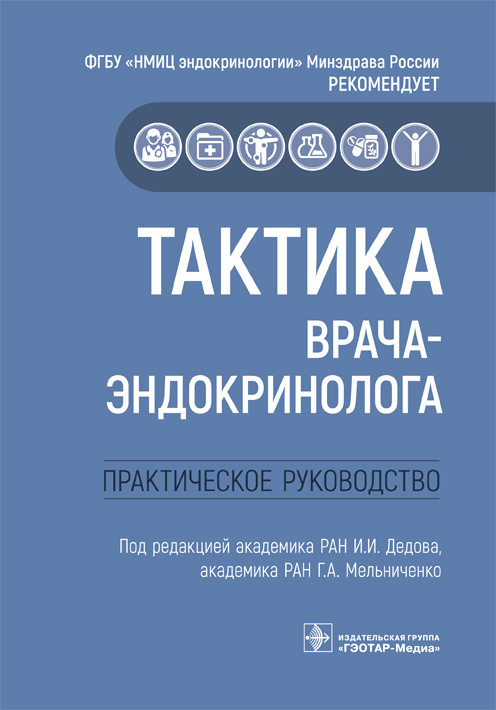 Тактика врача терапевта участкового практическое руководство