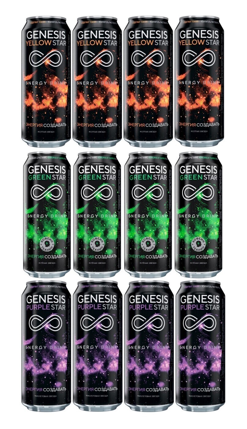 Энергетики генезис. Genesis Purple Star Энергетик. Энергетический напиток Genesis Purple Star. Genesis Purple Star Энергетик вкусы. Энергетик Генезис фиолетовая вкус.