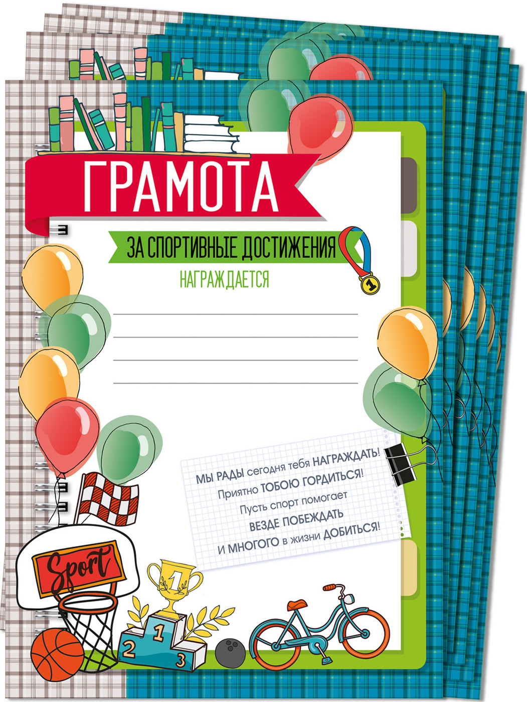 Грамоты за достижения. Грамота за спортивные успехи. Бланки спортивных грамот. Грамота за спортивные успехи. Gramota za sportivniye dostijeniye.