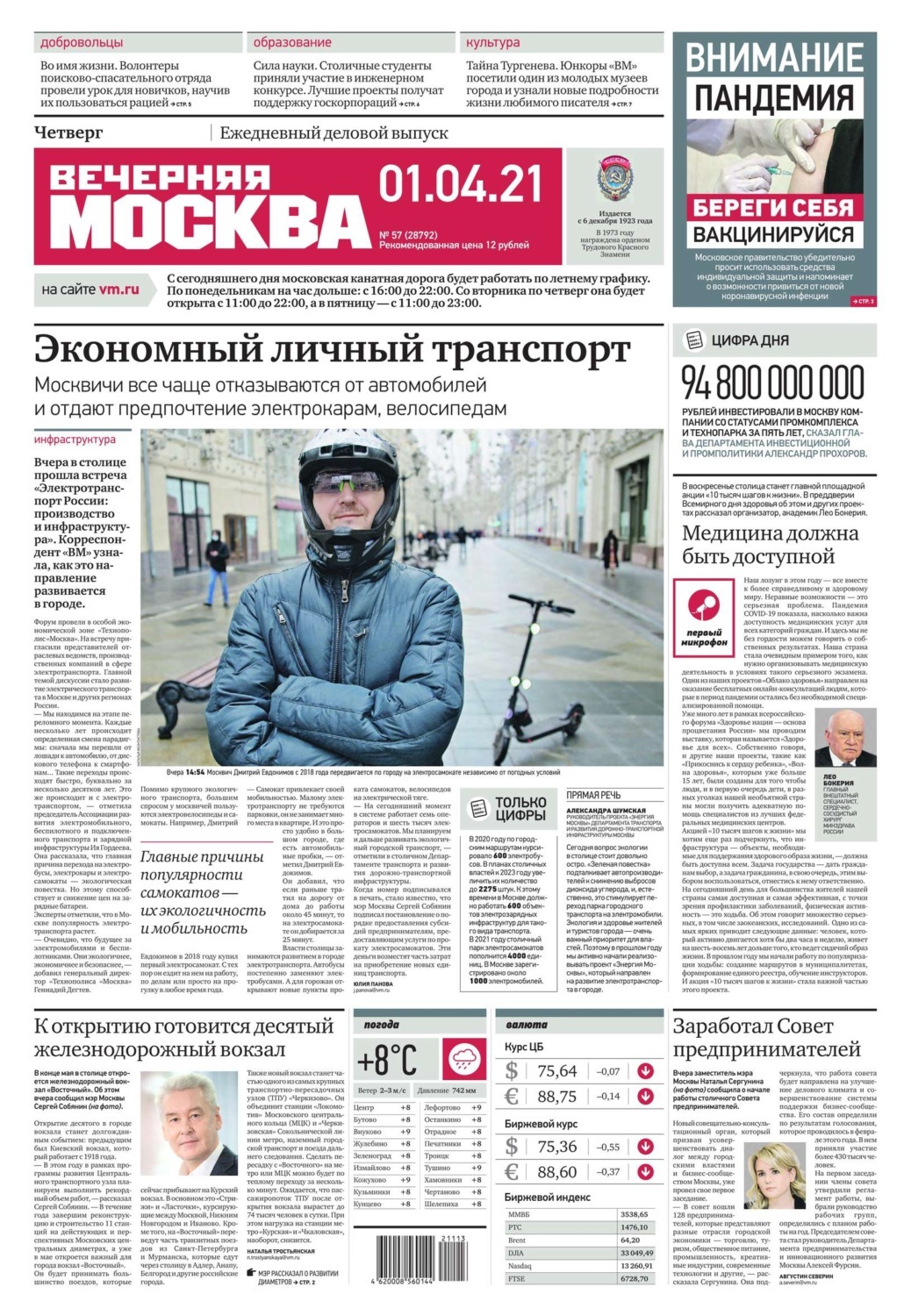 москва вечерняя газета цена. газптв москва вечерняя. газеты москвы.