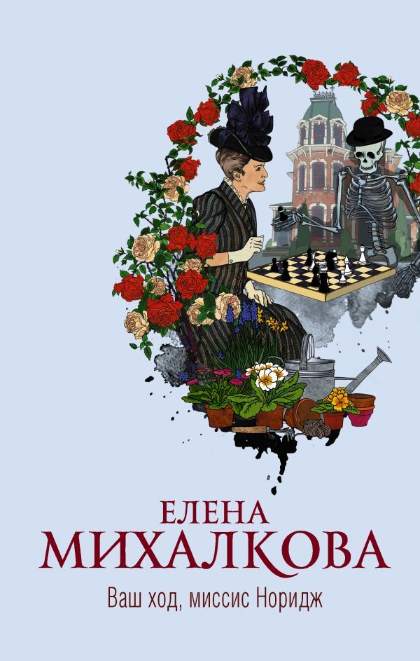 Миссис электронная библиотека