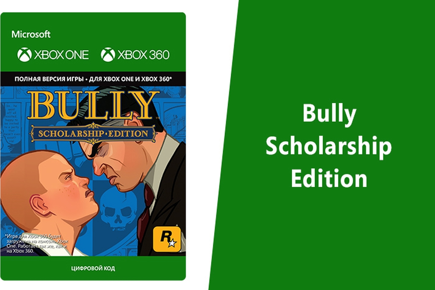 bully-scholarship-edition-ozon-ru