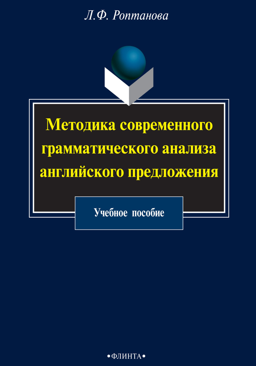 Книги по методике преподавания английского языка. Книга современные методики. Современная методика книги. Книга методика преподавания музыкальной. Современные методики обучения иностранным языкам.