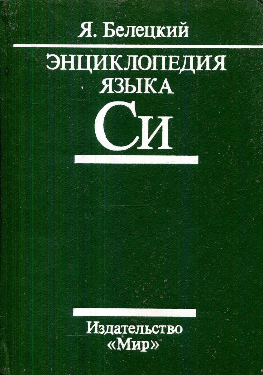 Книги по языку си