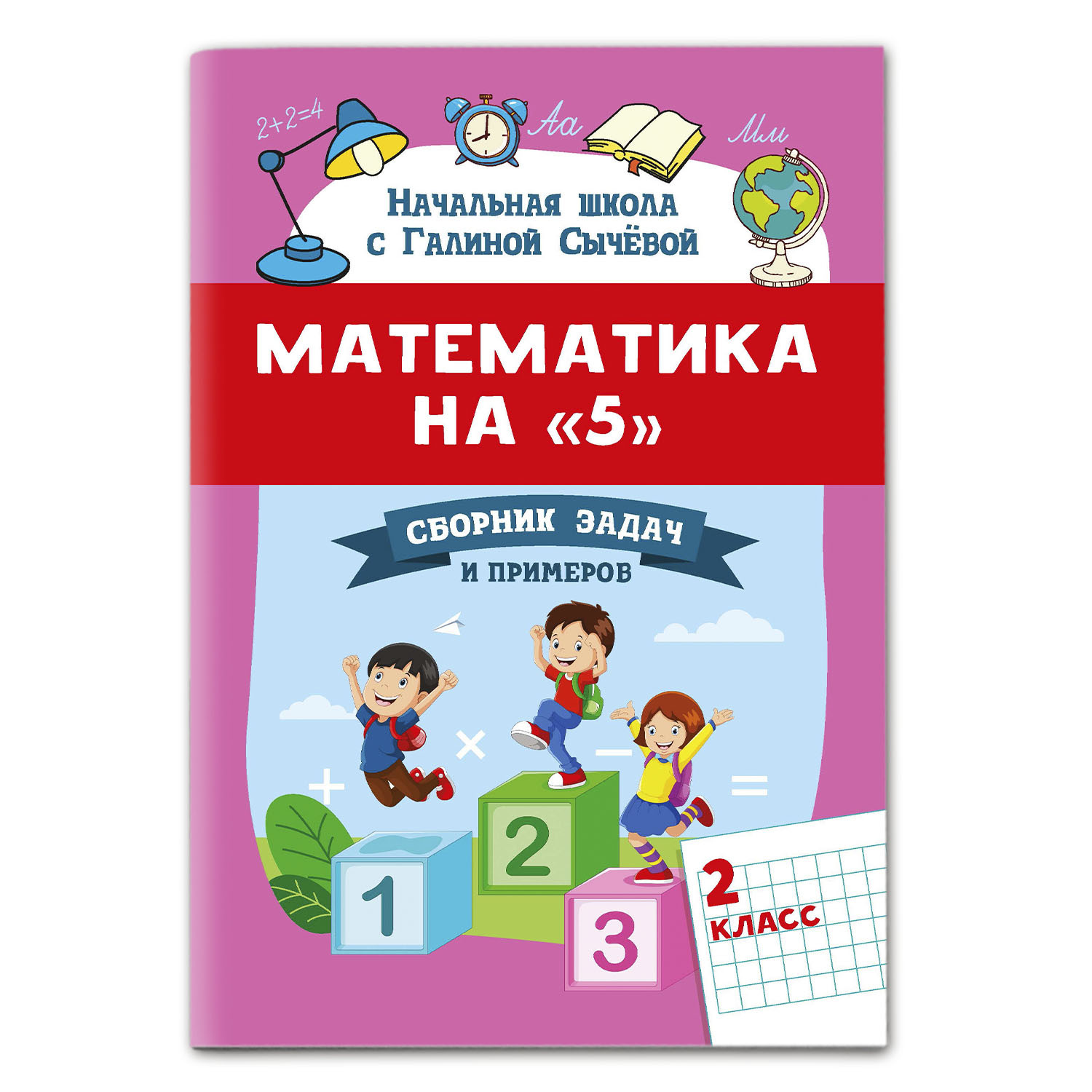 Математика 40. Книга про математику. Гдз математика второго класса. Математика на каждый день. Книги по математике для школьников на английском.