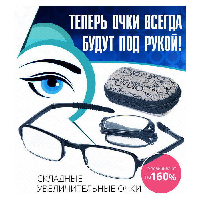 Купить Очки Фокус Плюс Дешево