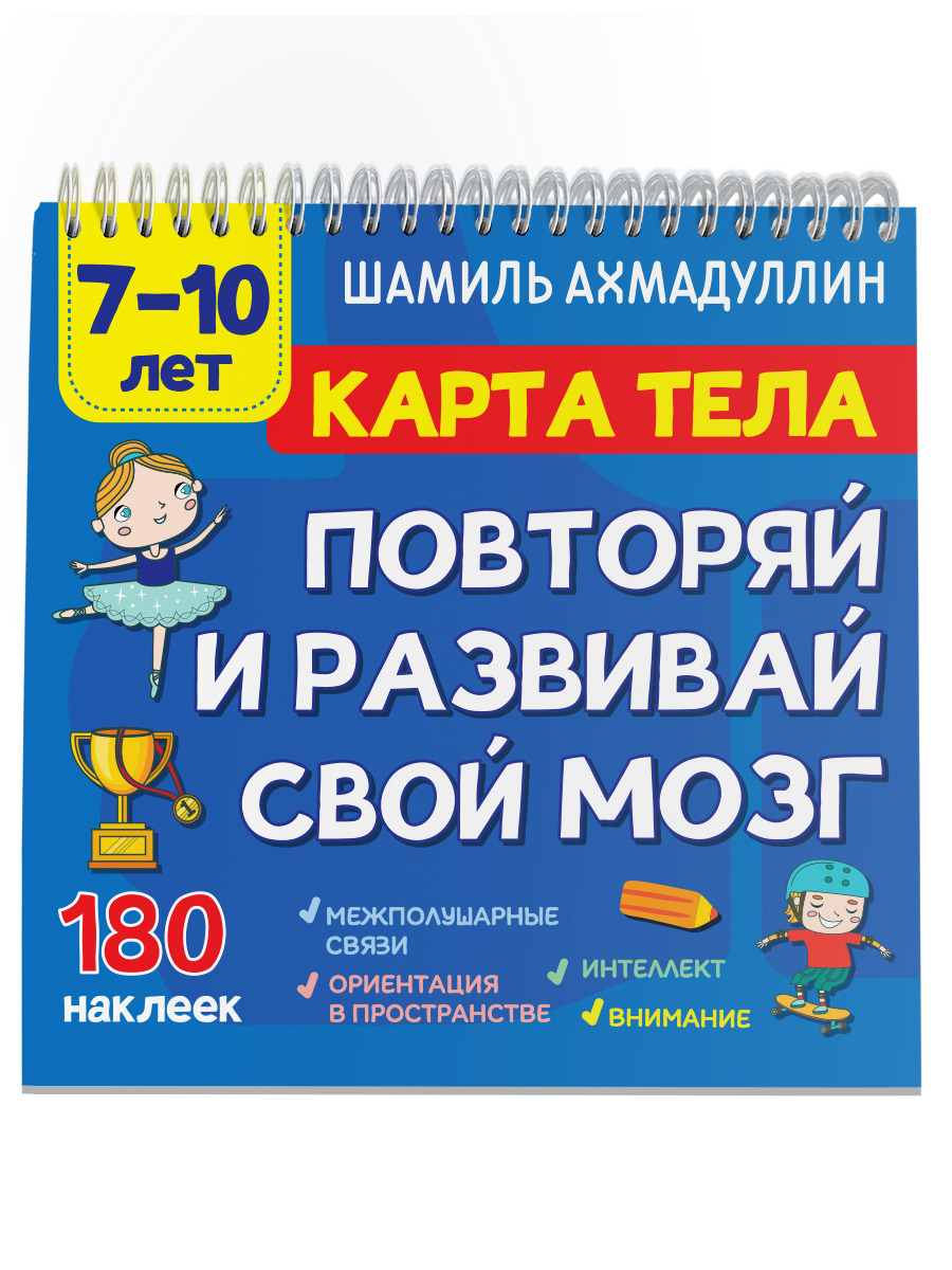 Книга-тренажёр для детей 7, 8, 9, 10 лет: 