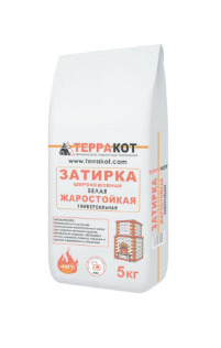 Затирка белая Терракот жаростойкая (5 кг.)