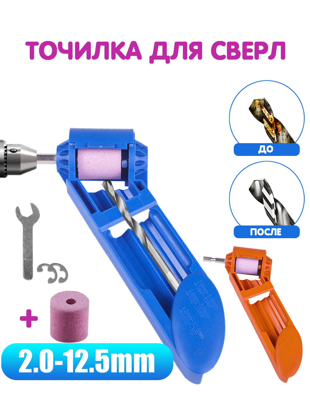 Точилка для сверл, сверел, сверла в шуруповерт, заточной станок для ...