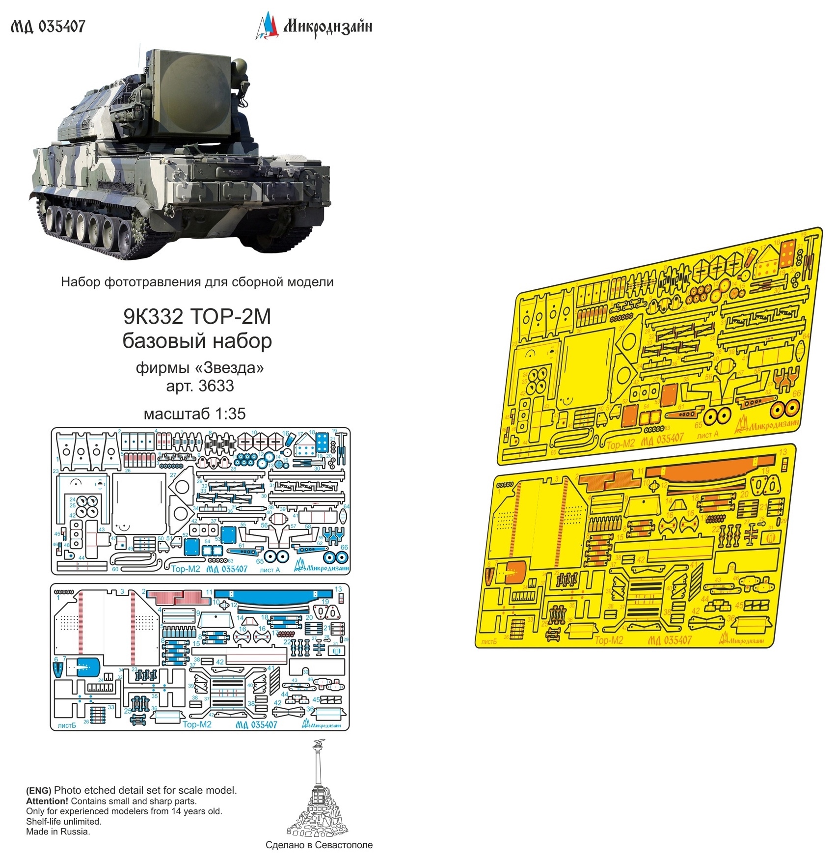 Микродизайн, Фототравление 9К332 ТОР-М2, Базовый набор, 1/35 (Звезда)