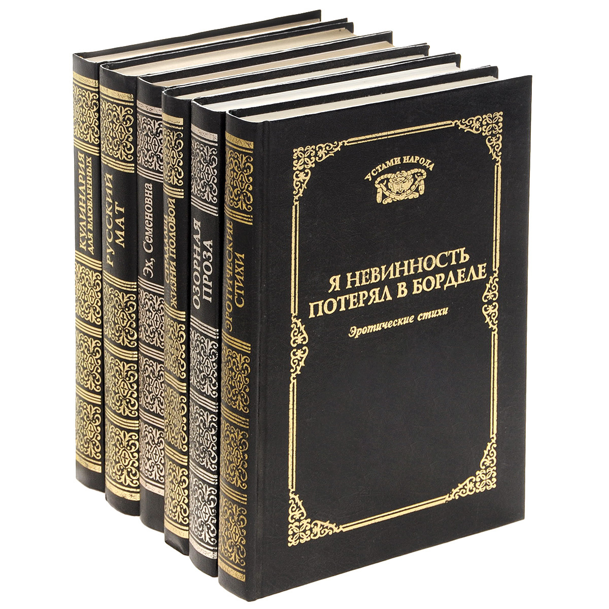 Устами песни. Книги устами народа. Устами народа серия книг. 25 Томов русского фольклора. Серия книг народы.
