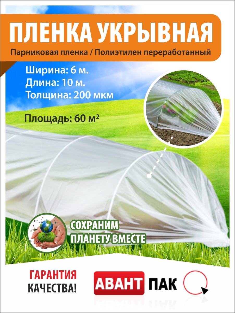 Агроткань от сорняков, Укрывной материал, 6x10, 200 мкм -  по .