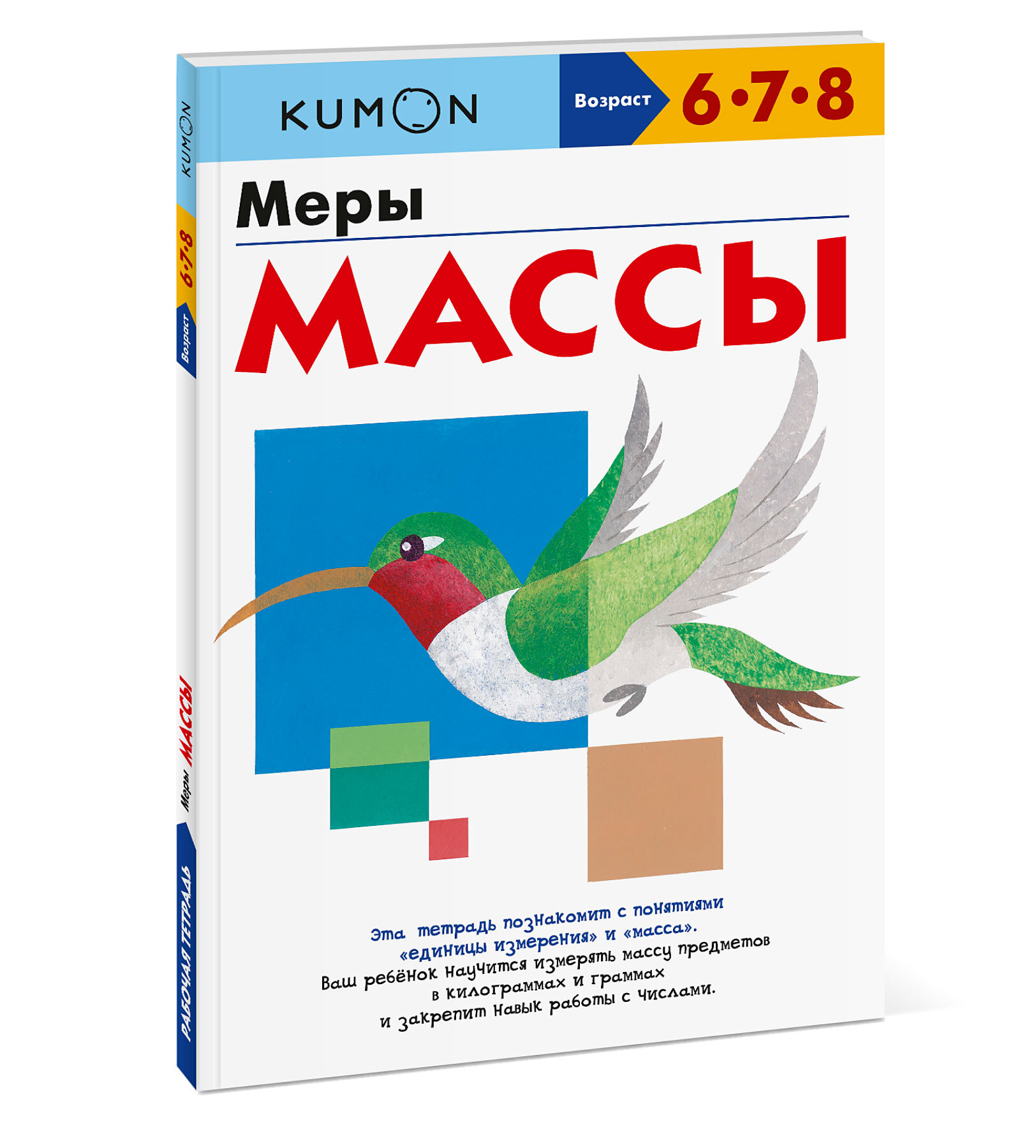 Меры массы | Kumon - купить с доставкой по выгодным ценам в  интернет-магазине OZON (307086141)