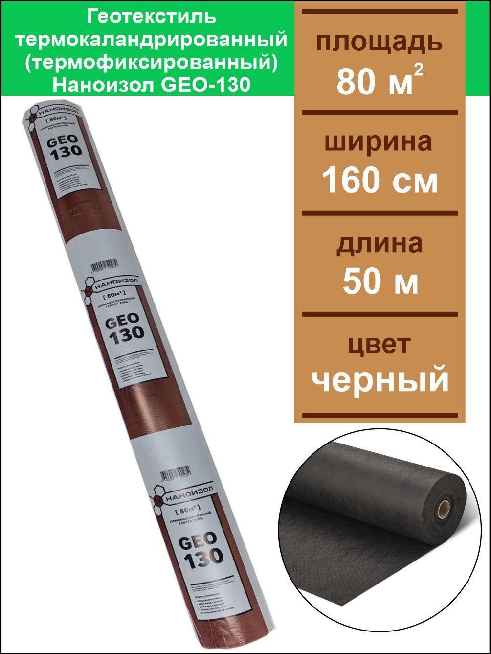 Ветро-влагоизоляционная мембрана axton 70 м2. Наноизол геотекстиль. Геотекстиль иглопробивной наноизол geo 200. Наноизол геотекстиль. Наноизол геотекстиль.