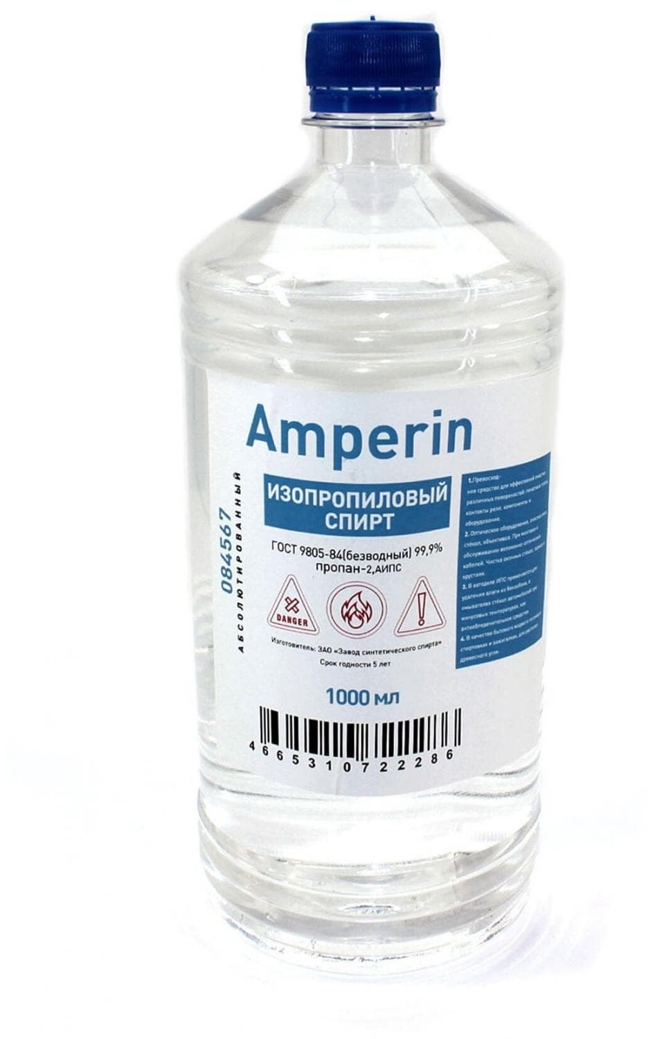 спирт изопропиловый amperin, 1000 мл