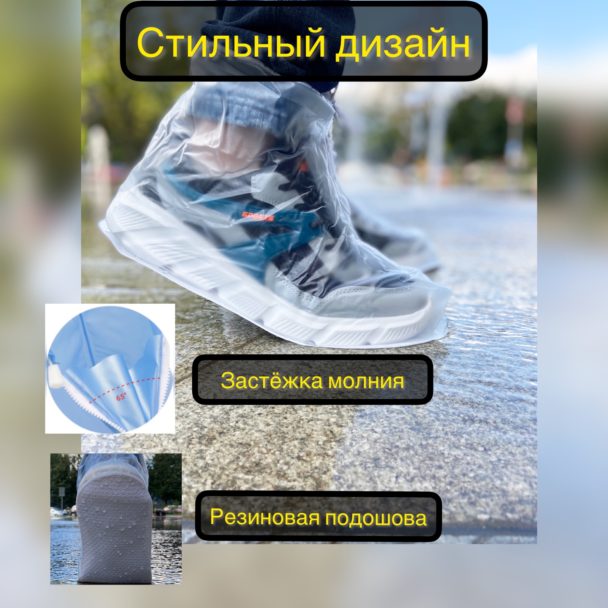 Чехлы на обувь — купить в интернет-магазине OZON с быстрой доставкой