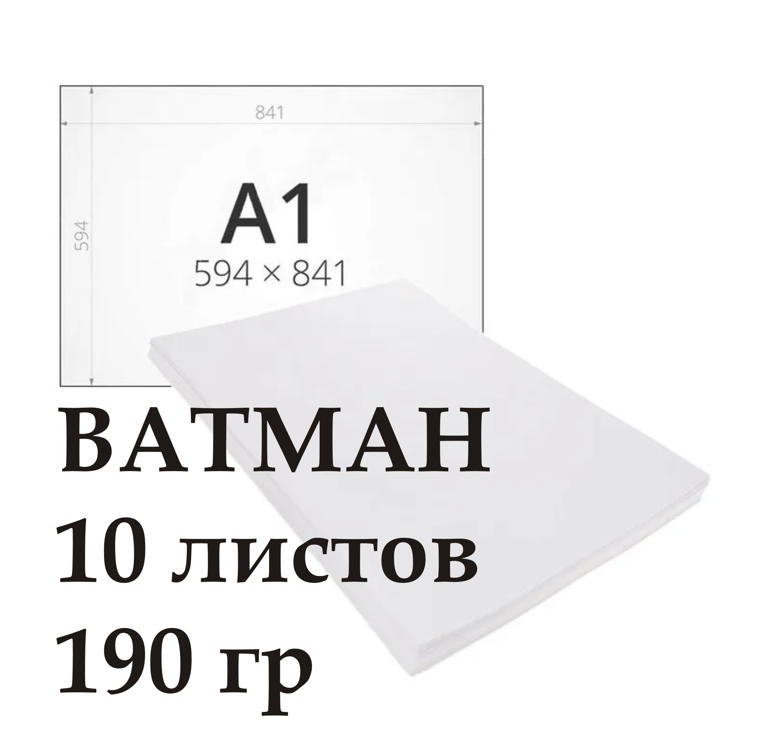 Ватман 40