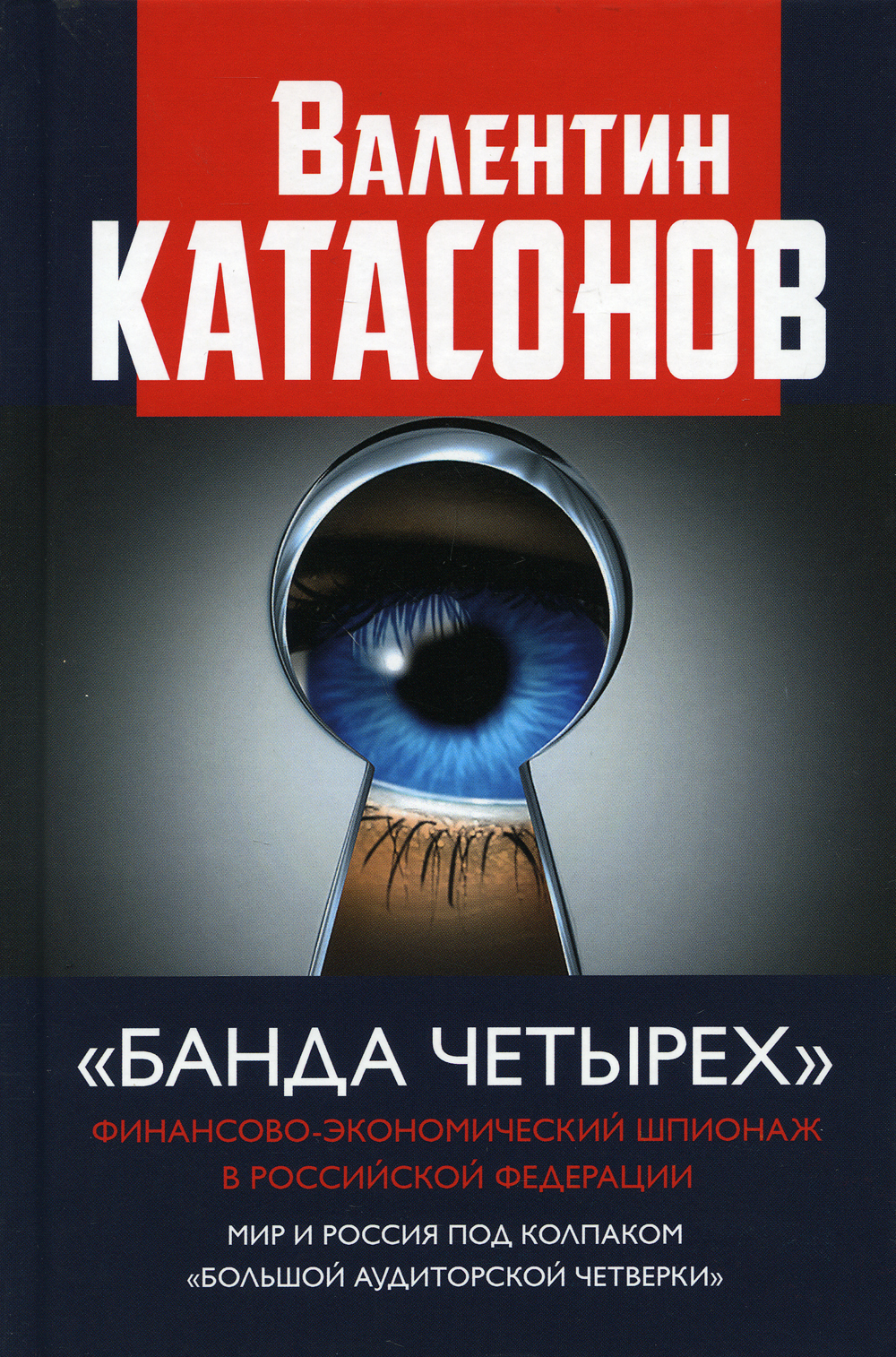 Валентин Катасонов Книги Купить