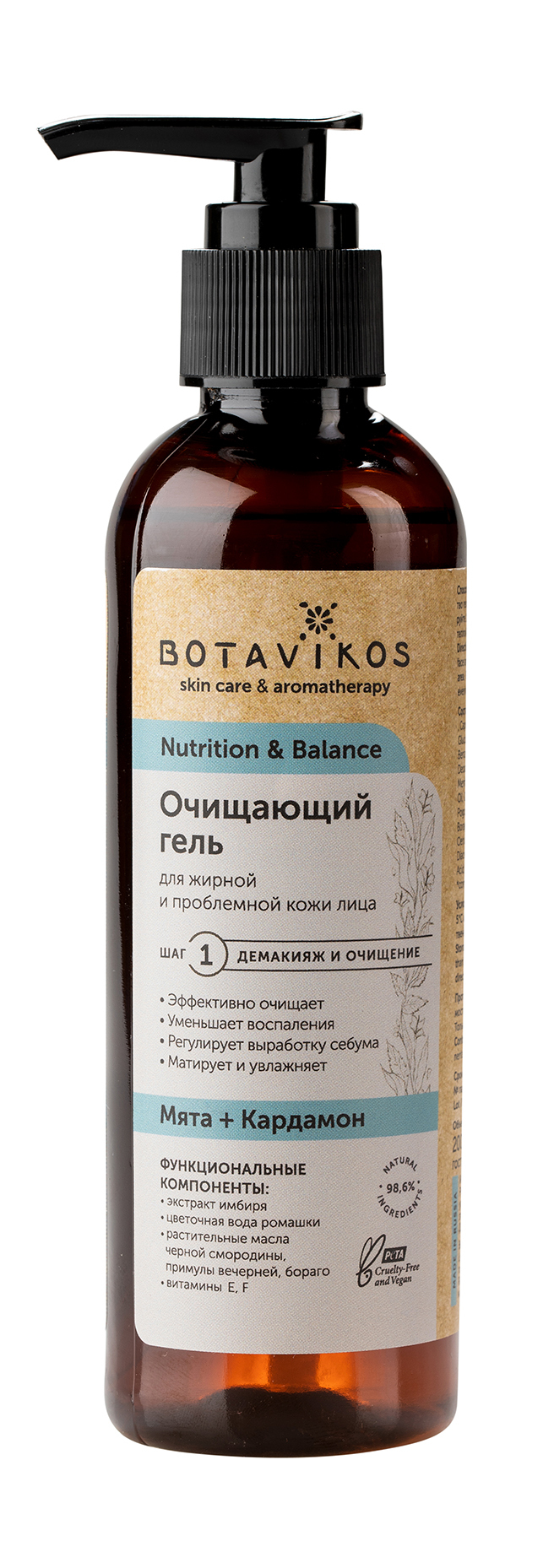 BOTAVIKOSГельдляжирнойипроблемнойкожилицаNutrition&Balanceочищающий,200мл