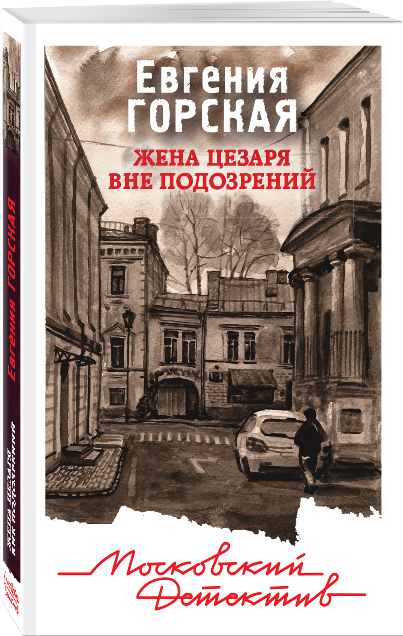 Враг книга. До последнего вздоха книга. Детективы горская читать. Московский детектив. Isbn 978-5-04-110778-9.