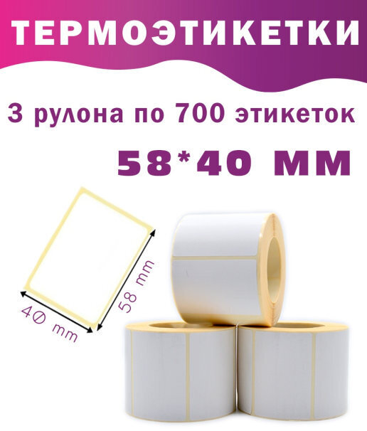 Новая этикетка озон 58х40 как выглядит