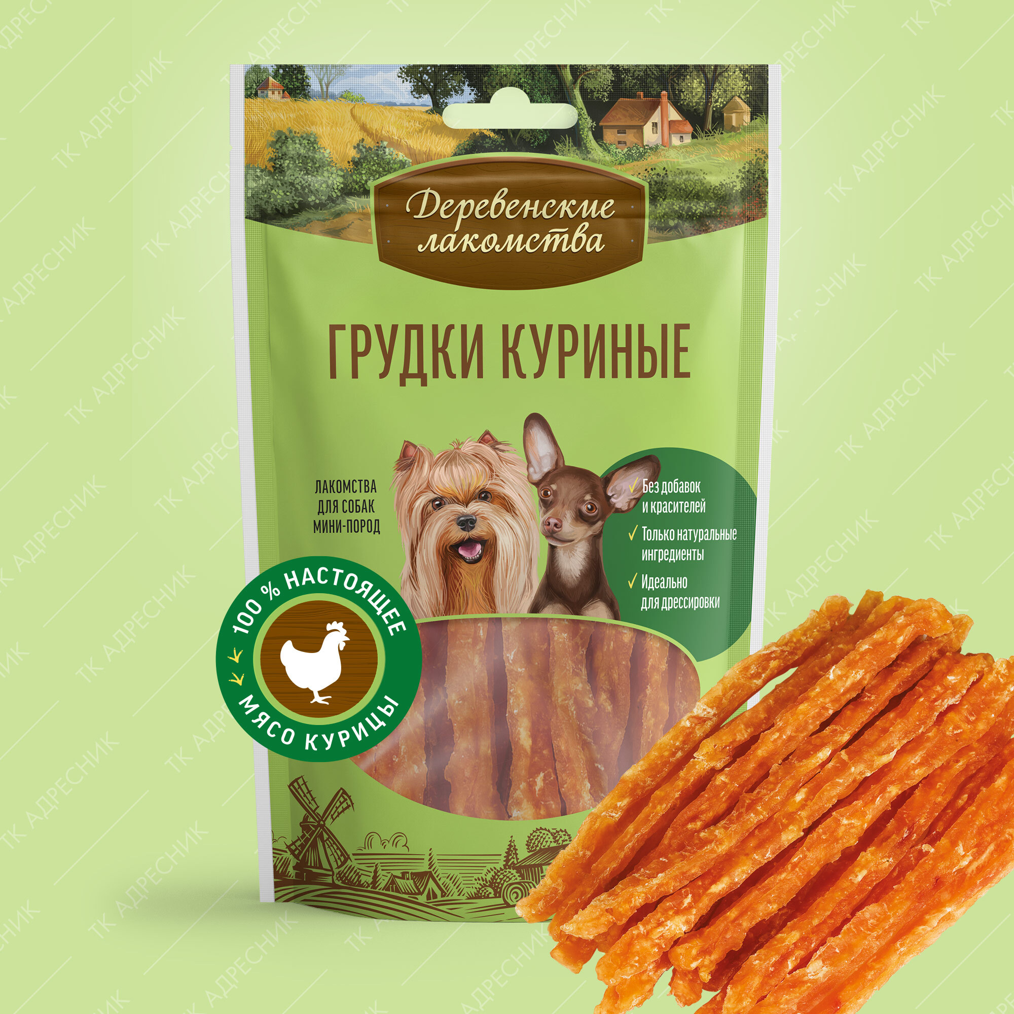 Лакомство для собак мини-пород "Деревенские лакомства" Грудки куриные, 55 гр.