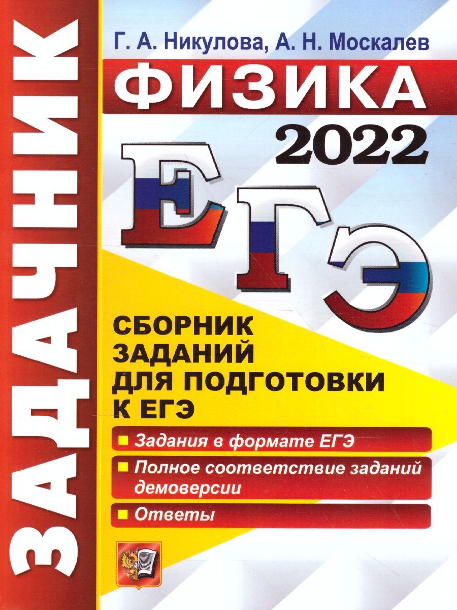 Егэ Физика 2022 Демидова 1000 Заданий – купить в интернет-магазине OZON по  низкой цене в Армении, Ереване