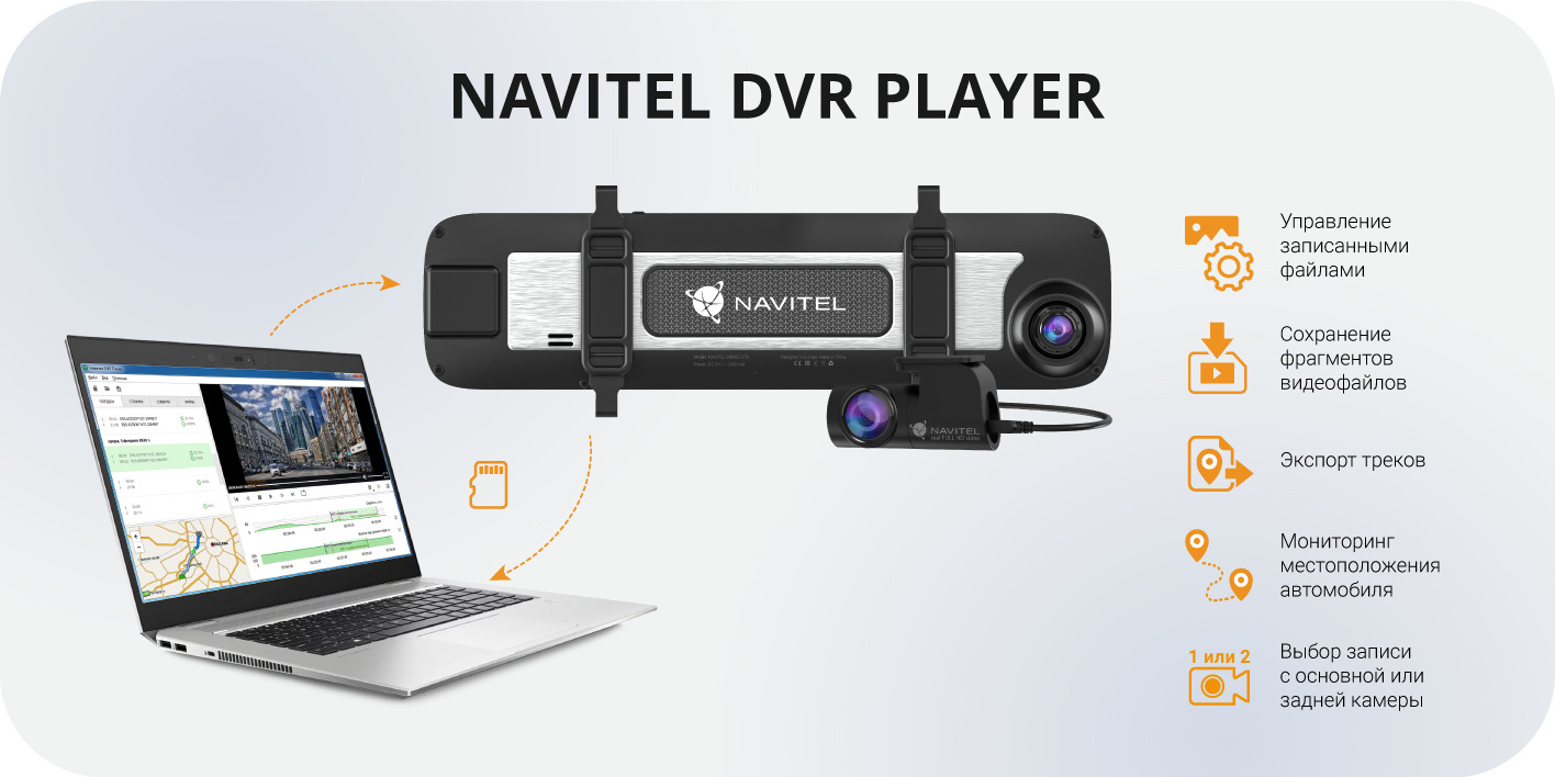 Navitel DVR player