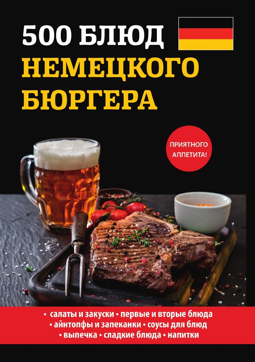 Немецкая кухня книга