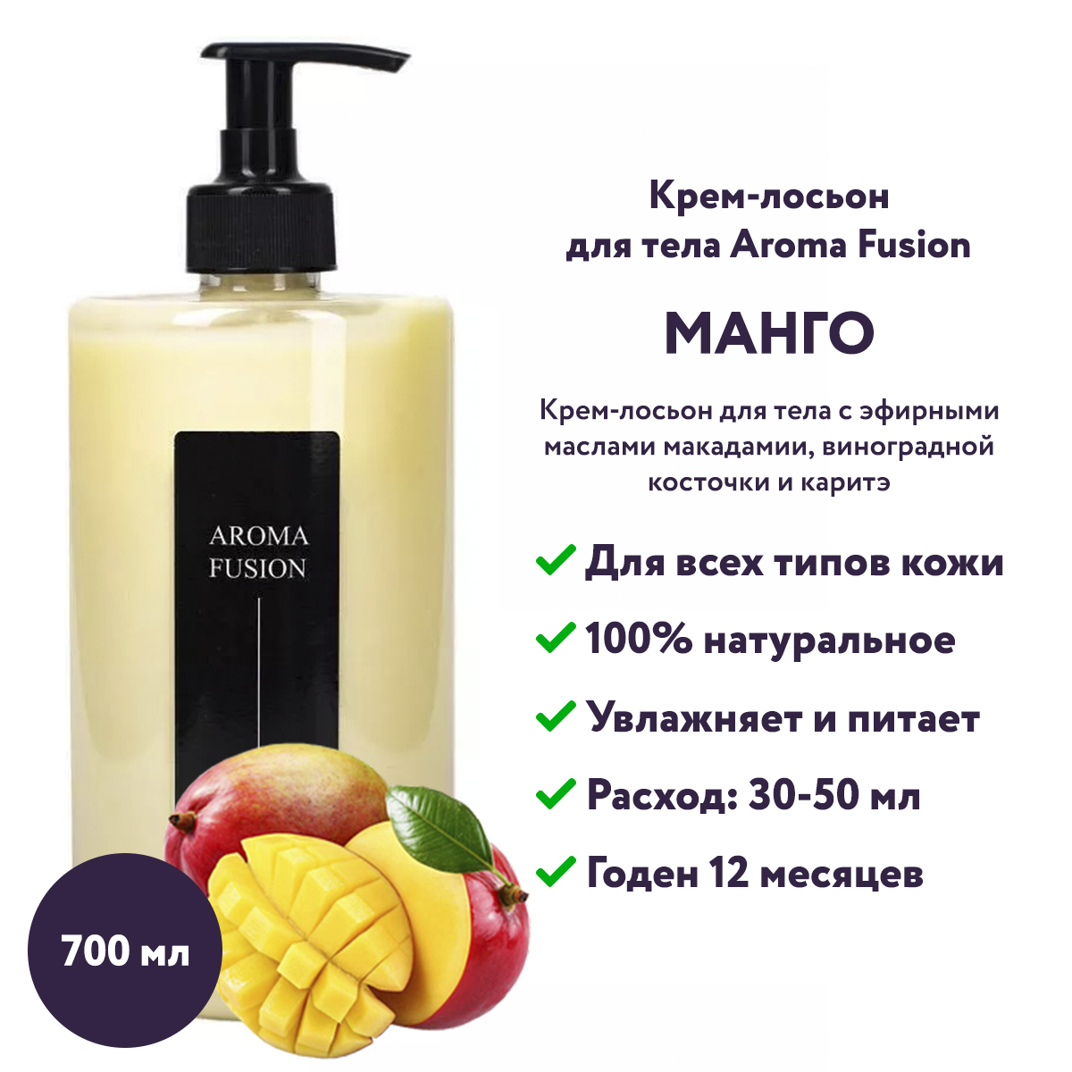 Подробные характеристики, особенности и описание товара: AROMA FUSION Крем-<b>лосьон</b>...