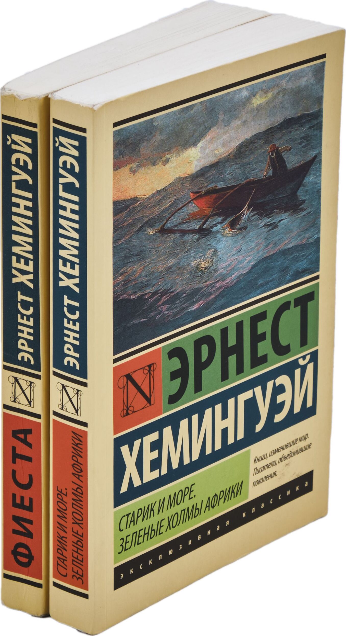 Книга "Эрнест Хемингуэй. Серия "Эксклюзивная классика" (комплект из 2 ...