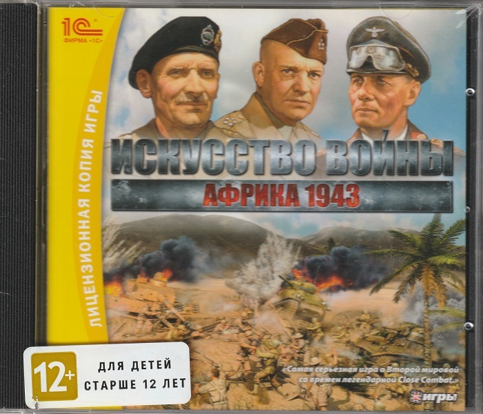 Игра Искусство войны: Африка 1943 (PC, Русская версия)