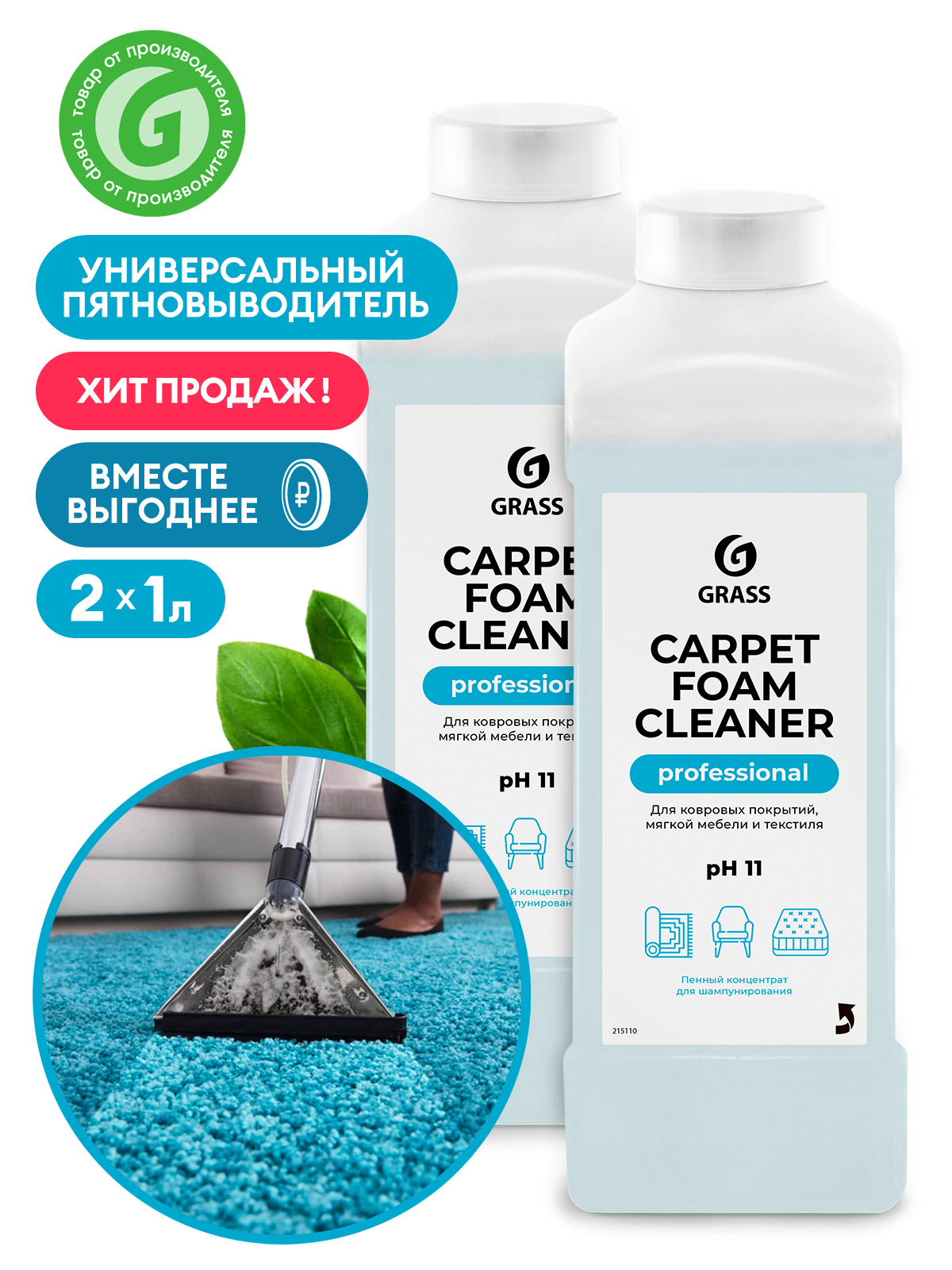 Очиститель ковровых покрытий grass Carpet Foam Cleaner 1л