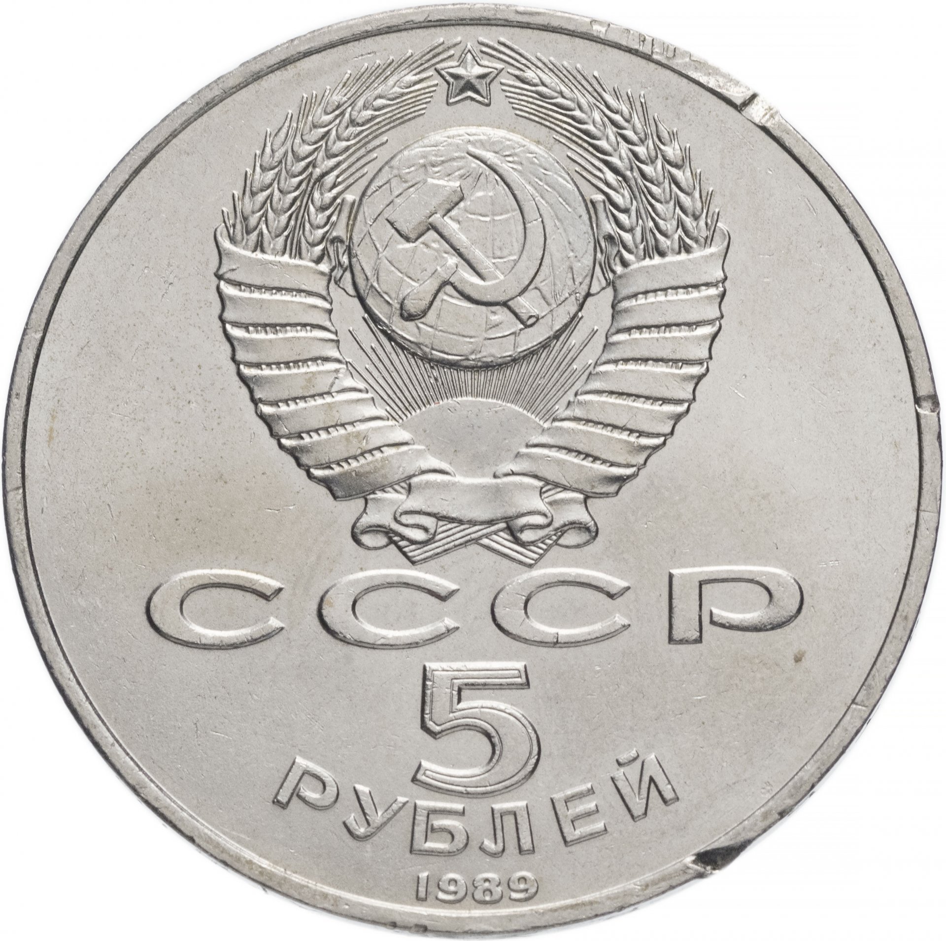 5 рублей россии фото