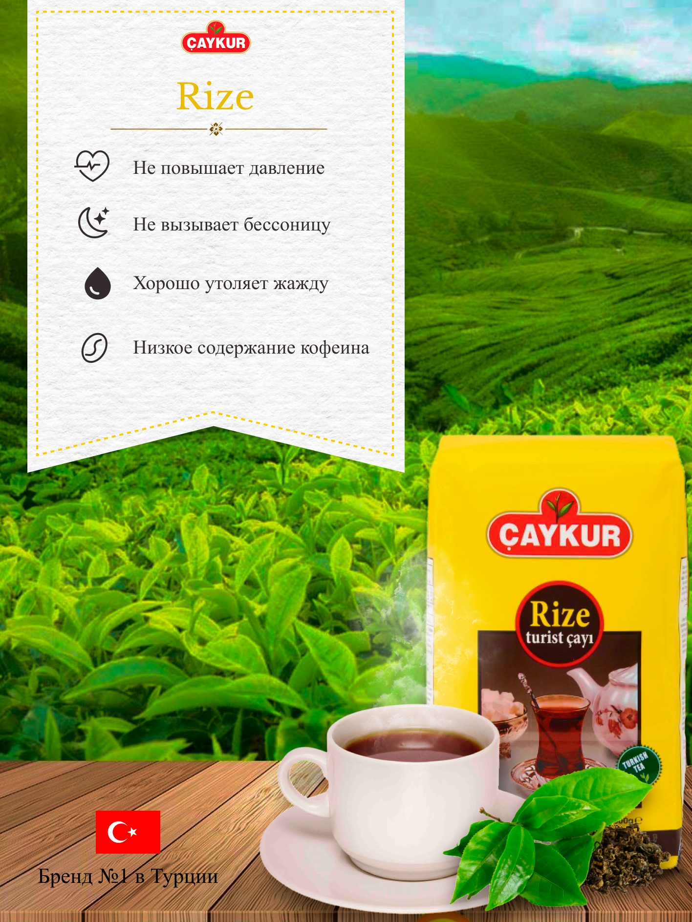 Турецкий черный чай , CAYKUR Rize Turist 200г — купить в интернет ...