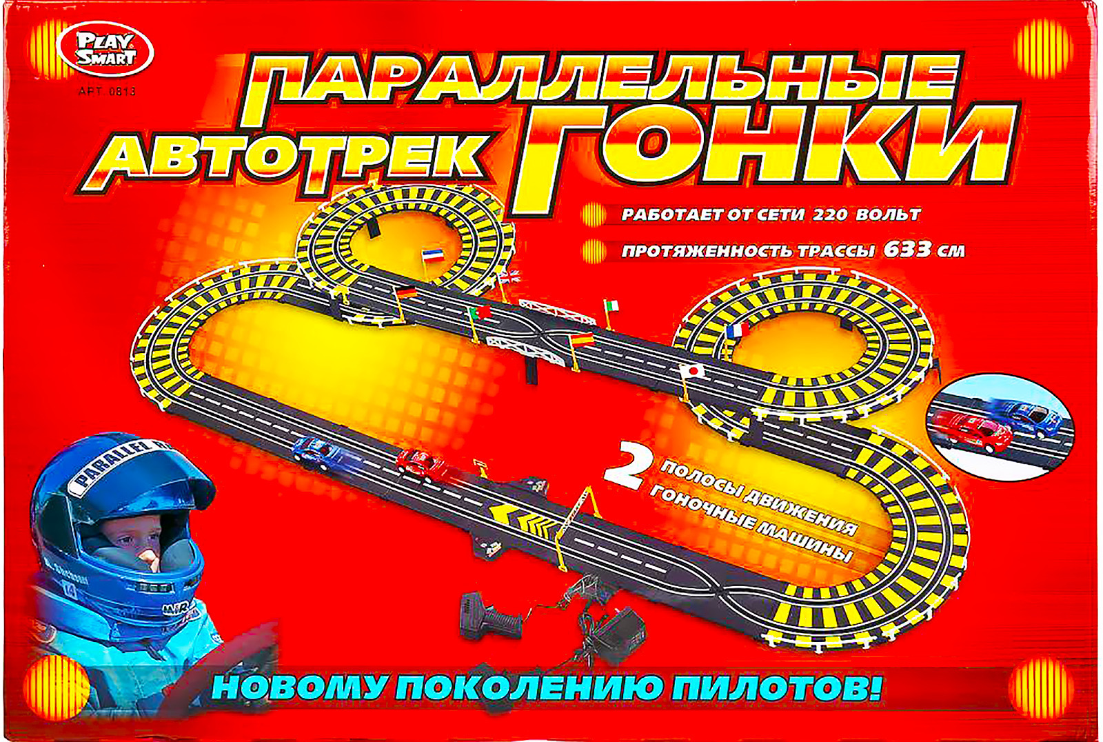 Автотрек на пульте управления "Параллельные гонки"/Гоночный трек ...