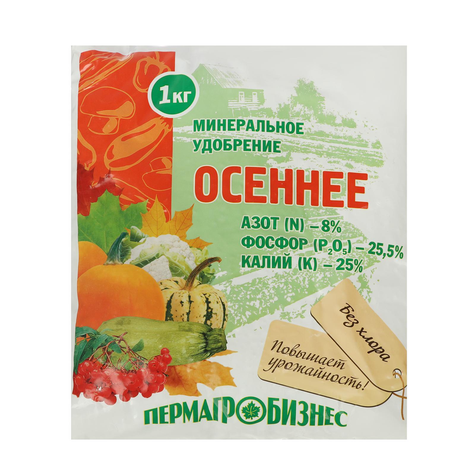 Удобрение осень. Удобрение осеннее 1кг (Пермагробизнес). Удобрение осеннее 1кг 20шт/уп Пермагробизнес. Осеннее удобрение калий и фосфор. Минеральное удобрение осень.